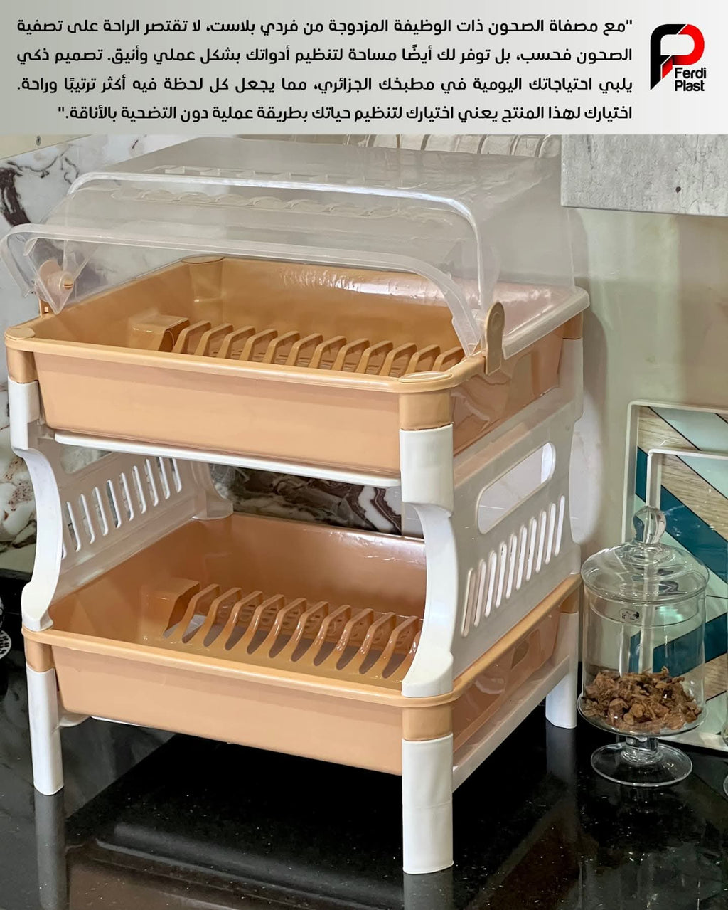 مصفاة صحون بلاستيك مزدوجة مع غطاء من   - بألوان عصرية وجودة جزائرية عالية